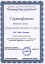 Сертификат №1