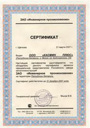 Сертификат №4